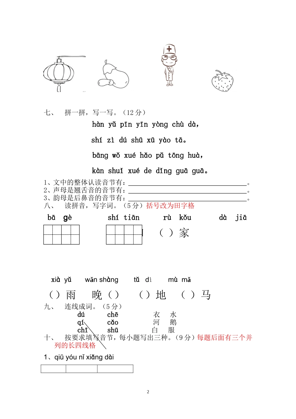 一语上中考卷_第2页