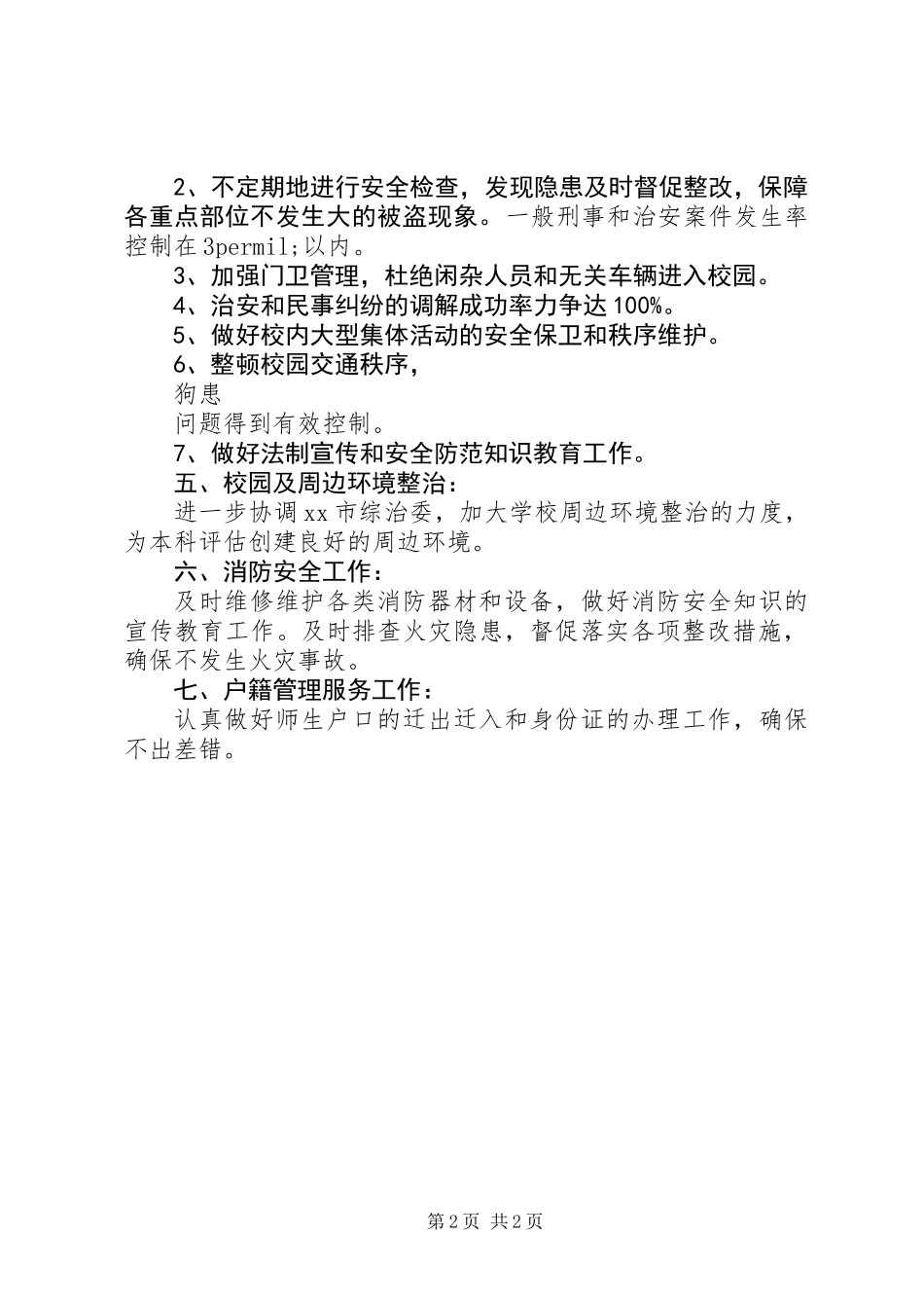 XX年队长工作计划范文_第2页