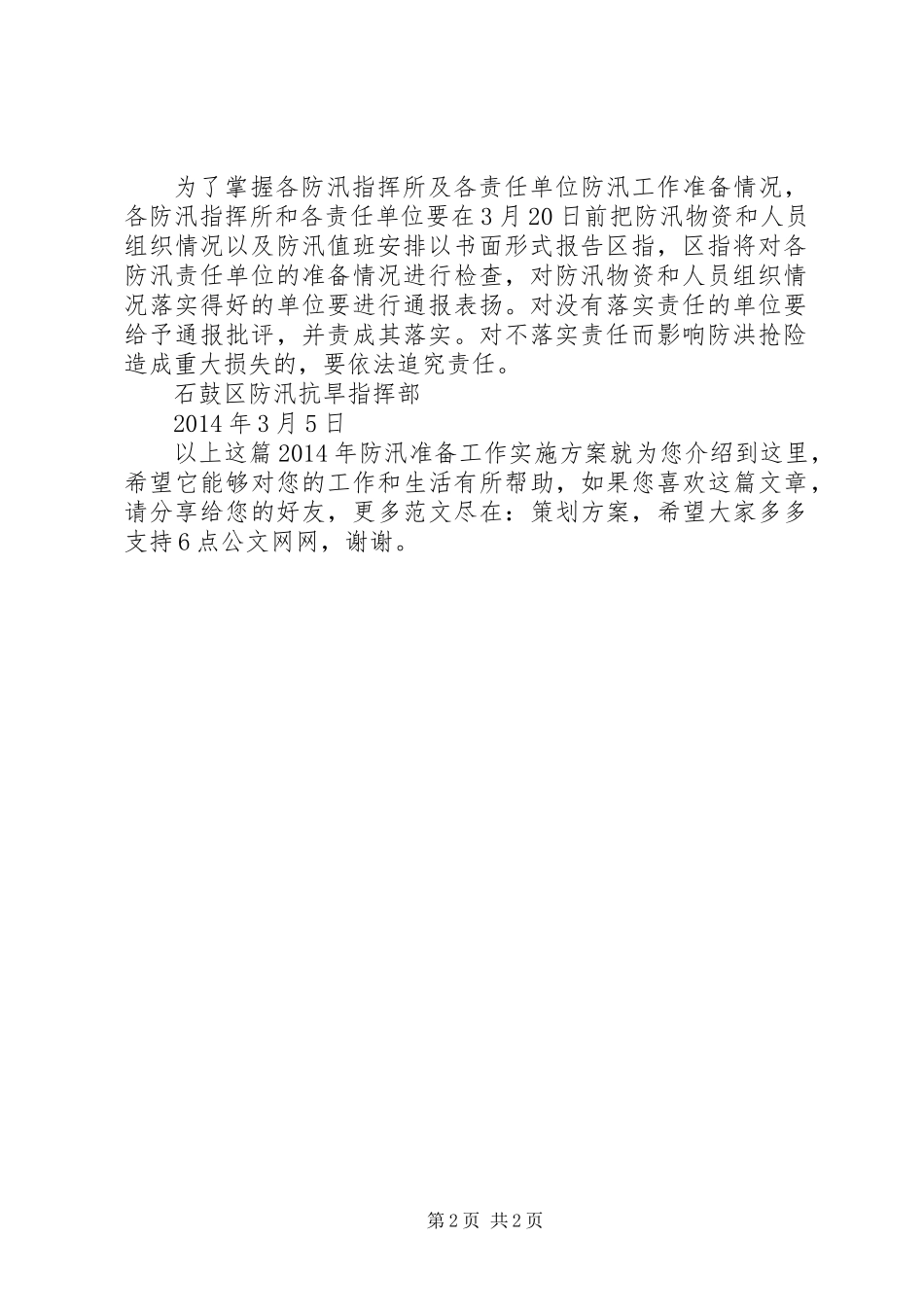 XX年防汛准备工作实施方案_第2页