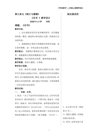 《买书》教学设计