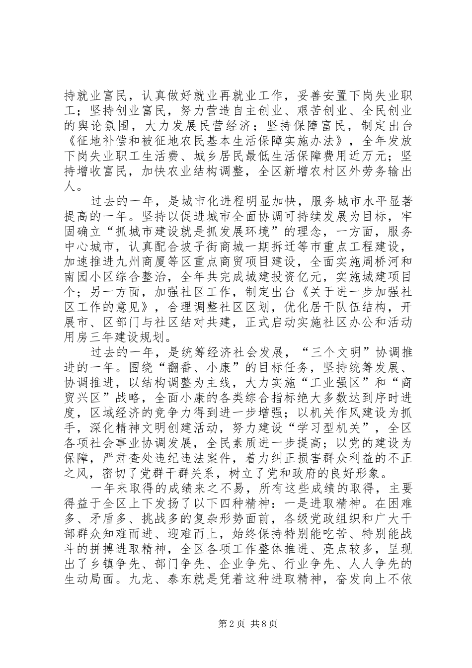 在全区“三个文明”建设总结表彰暨签约承包大会上的讲话_第2页