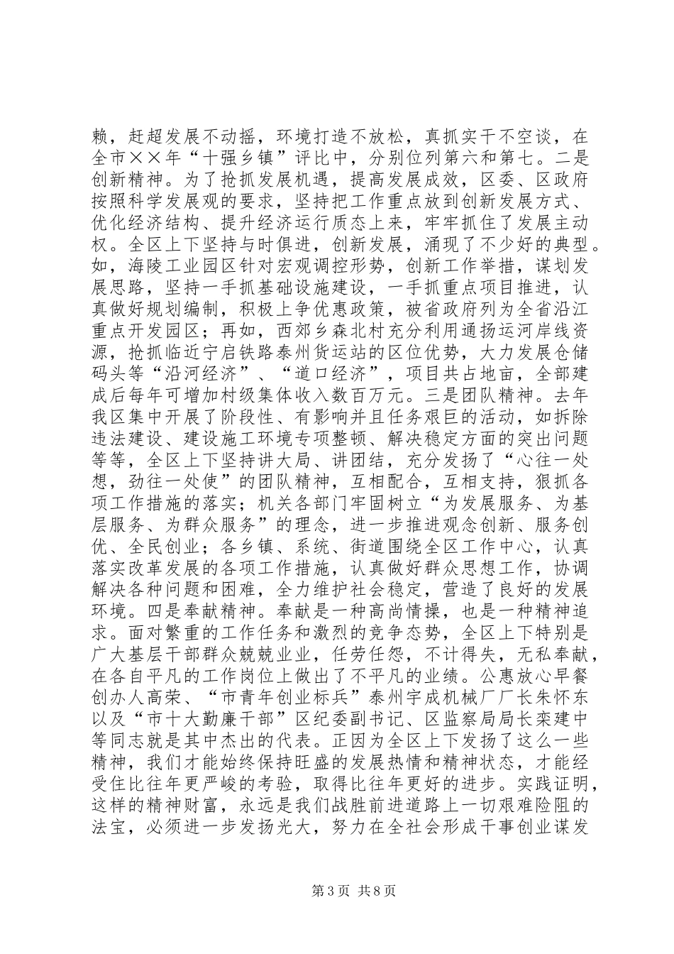 在全区“三个文明”建设总结表彰暨签约承包大会上的讲话_第3页