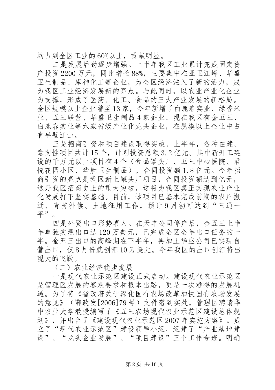 在全区上半年工作总结大会上的讲话_第2页