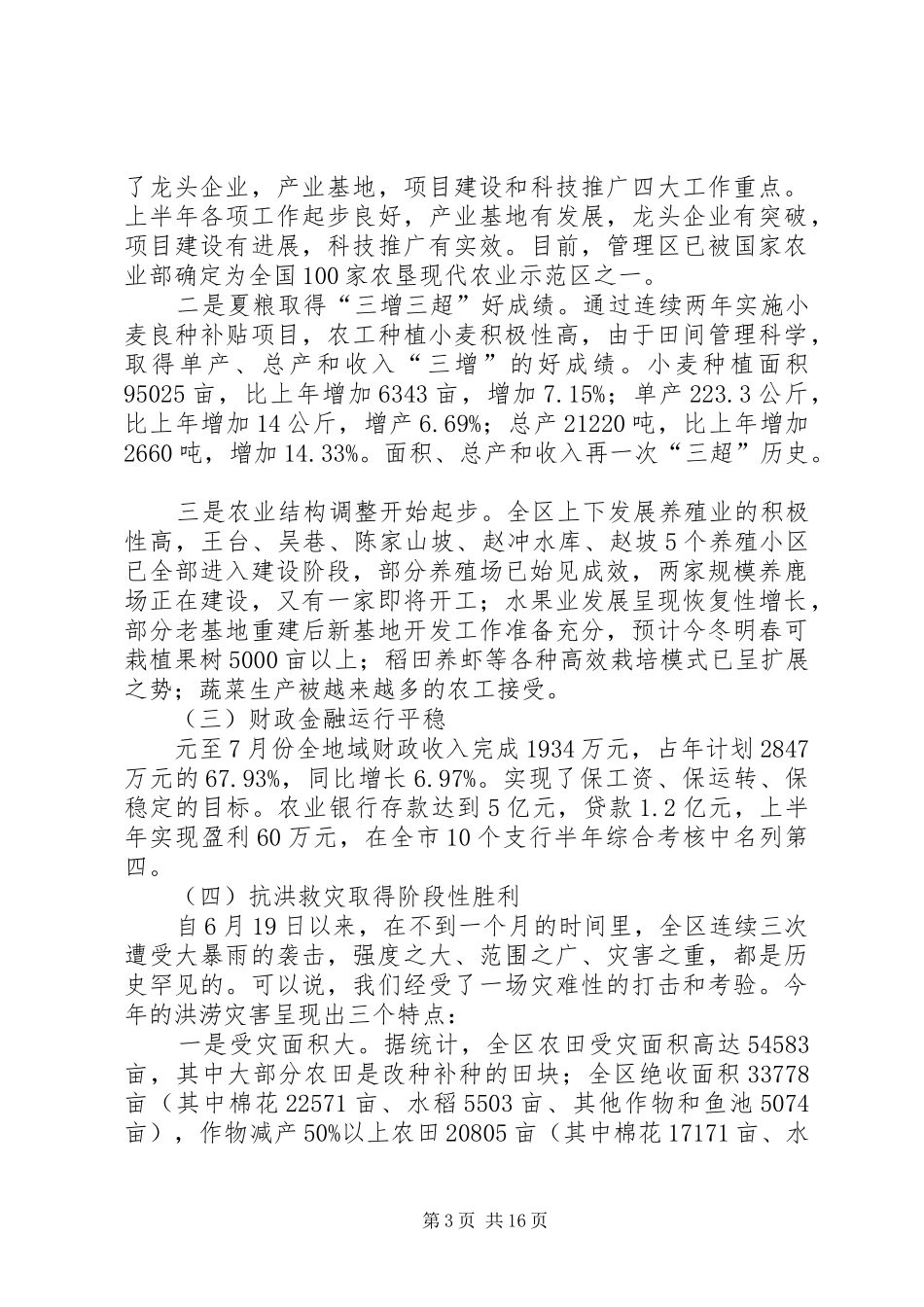 在全区上半年工作总结大会上的讲话_第3页