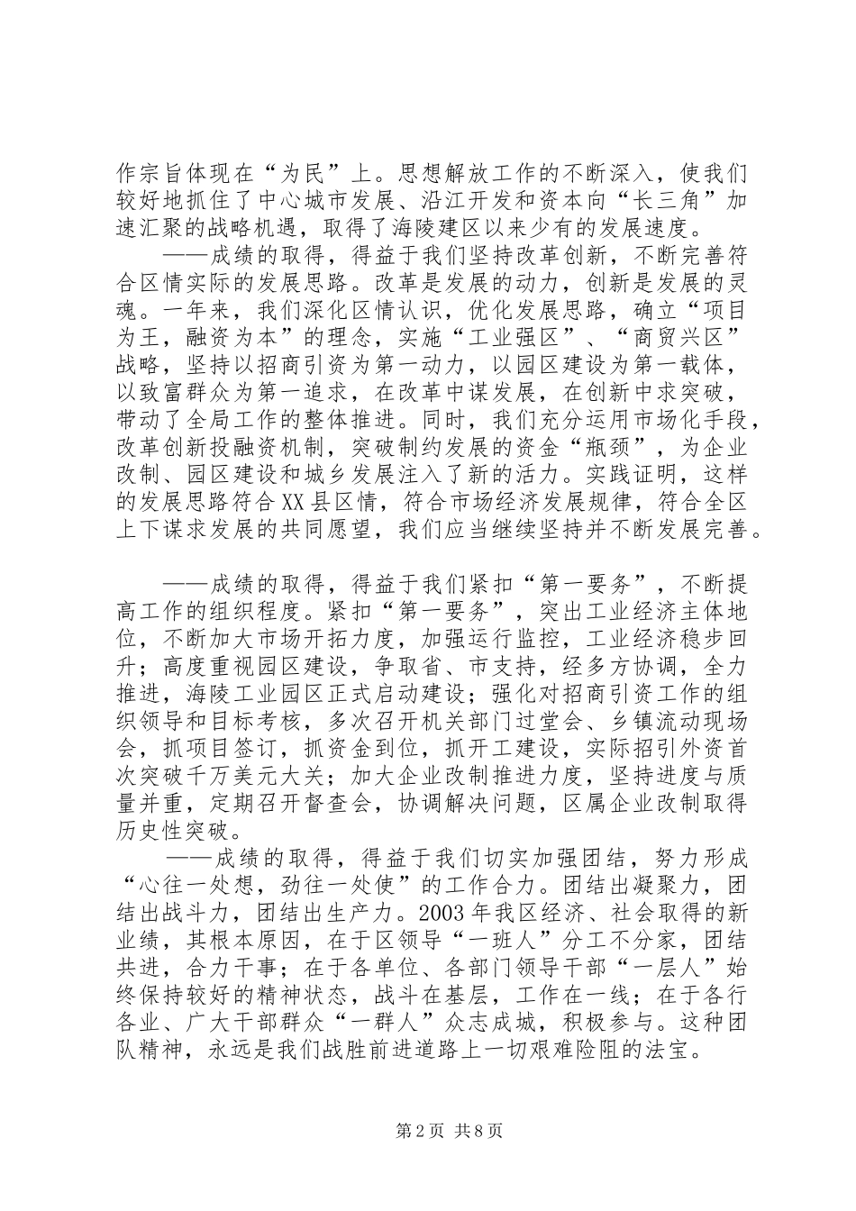 在全区“三个文明”建设总结表彰大会上领导总结讲话_第2页