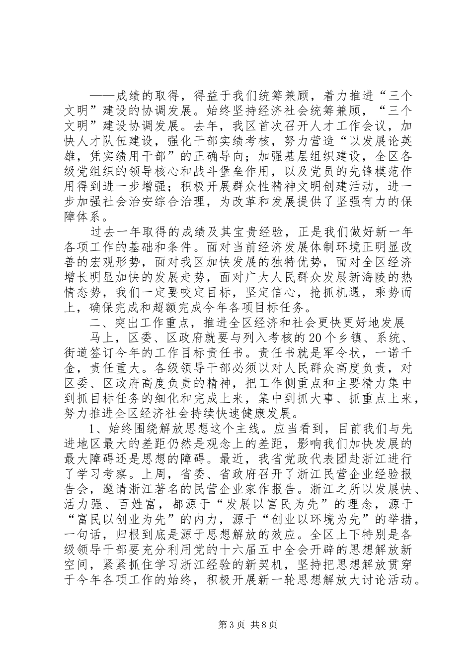 在全区“三个文明”建设总结表彰大会上领导总结讲话_第3页