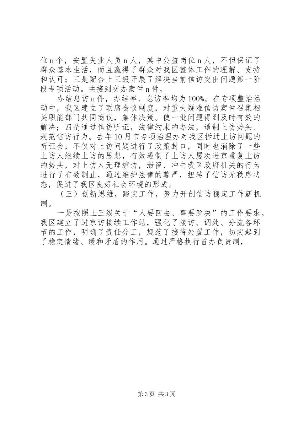 在全区信访工作会议上的工作总结报告_第3页