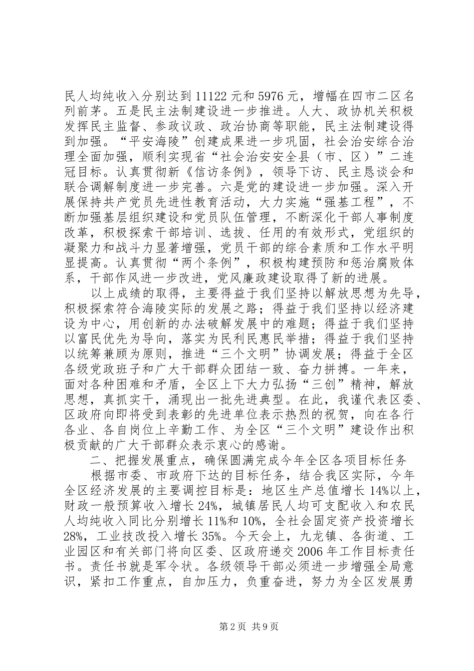 在全区“三个文明”建设总结表彰暨签约大会上的讲话_第2页