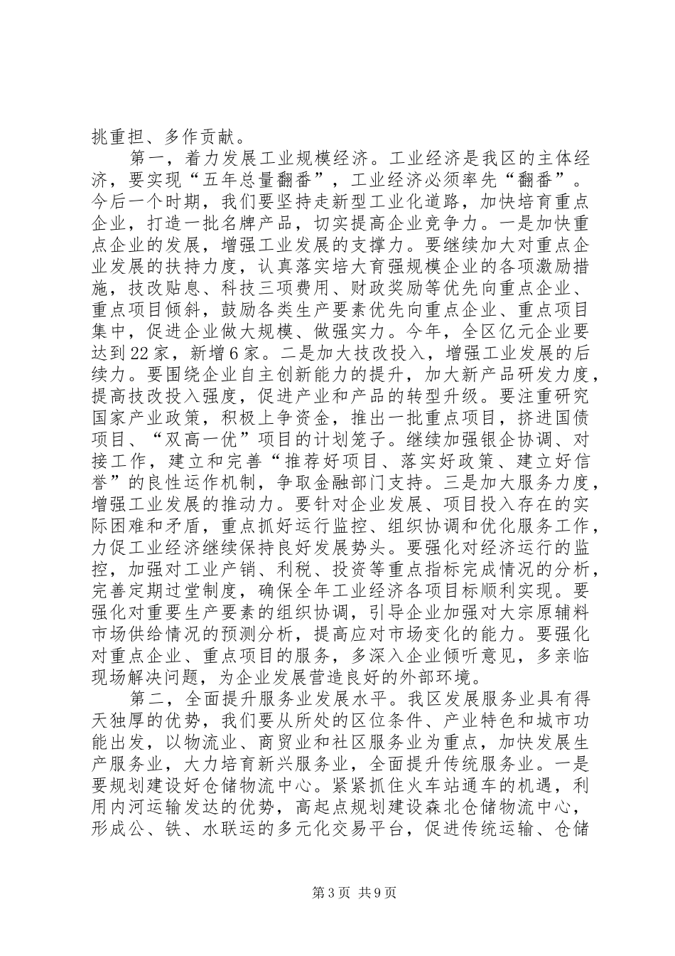 在全区“三个文明”建设总结表彰暨签约大会上的讲话_第3页