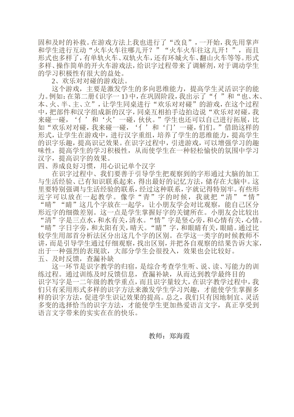 浅谈小学低年级识字教学的有效方法_第2页