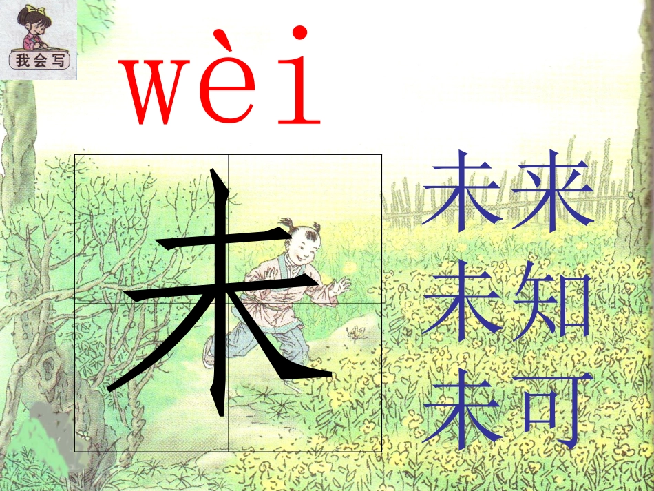人教新课标二年级语文下册《古诗两首_宿新市徐公店_2》PPT课件_第3页