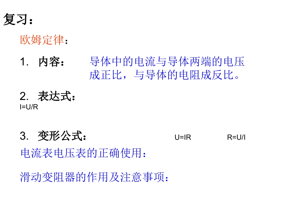 测量小灯泡的电阻_第2页