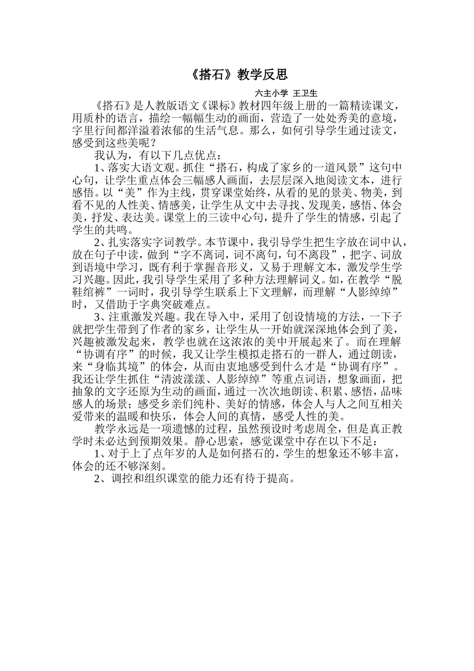 搭石教学反思_第1页