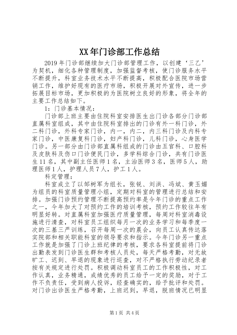 XX年门诊部工作总结 (2)_第1页