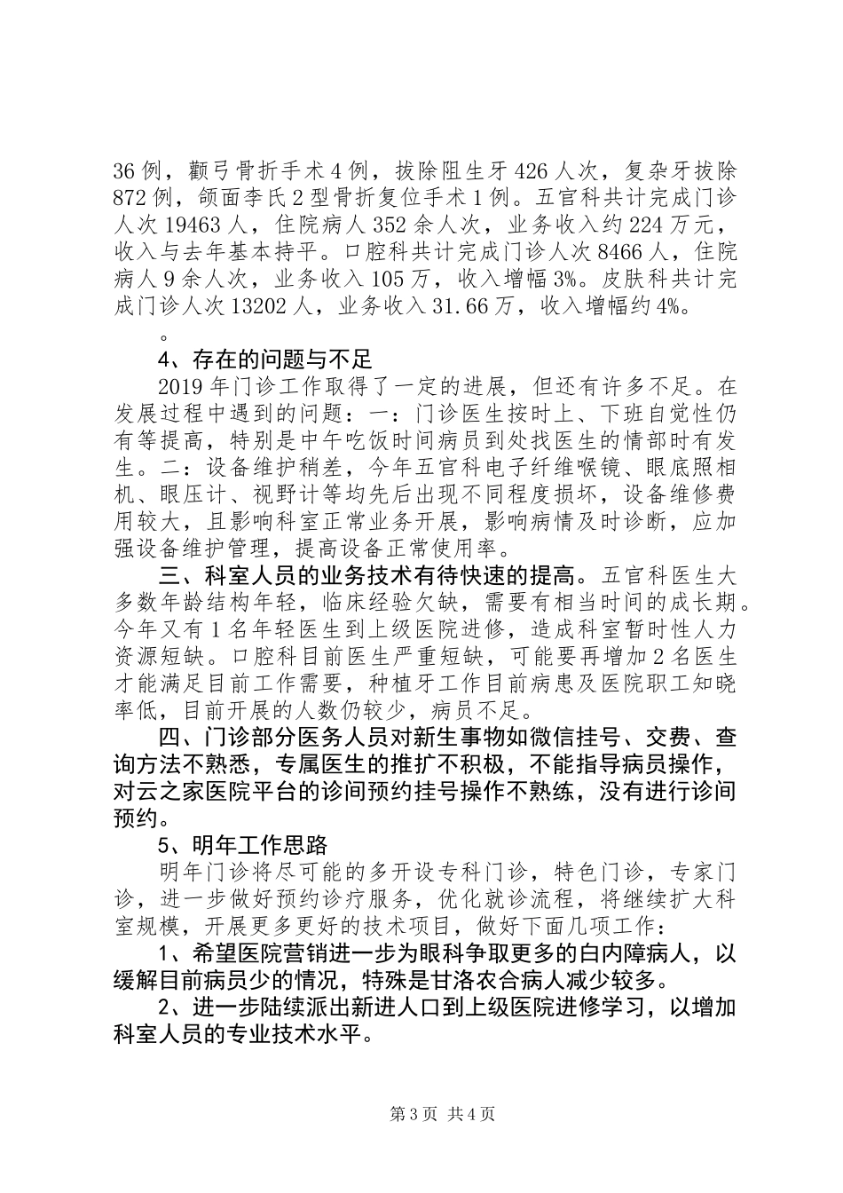 XX年门诊部工作总结 (2)_第3页