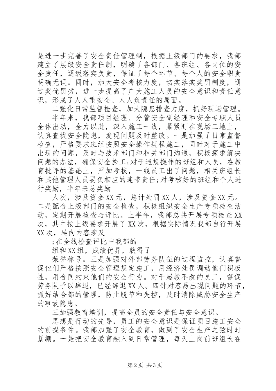 XX年铁路项目部开展安全工作总结_第2页