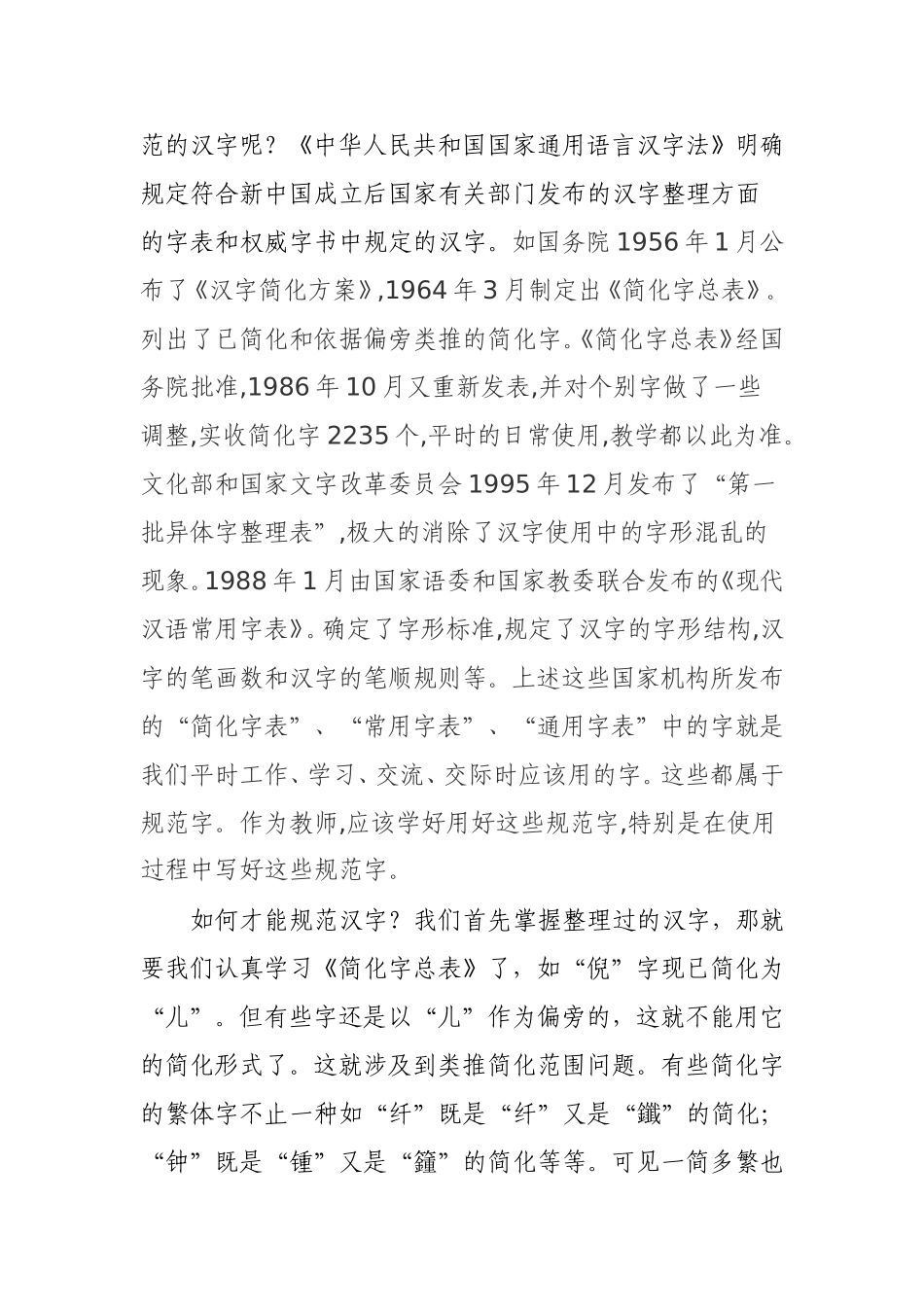 我谈语言文字规范化_第2页