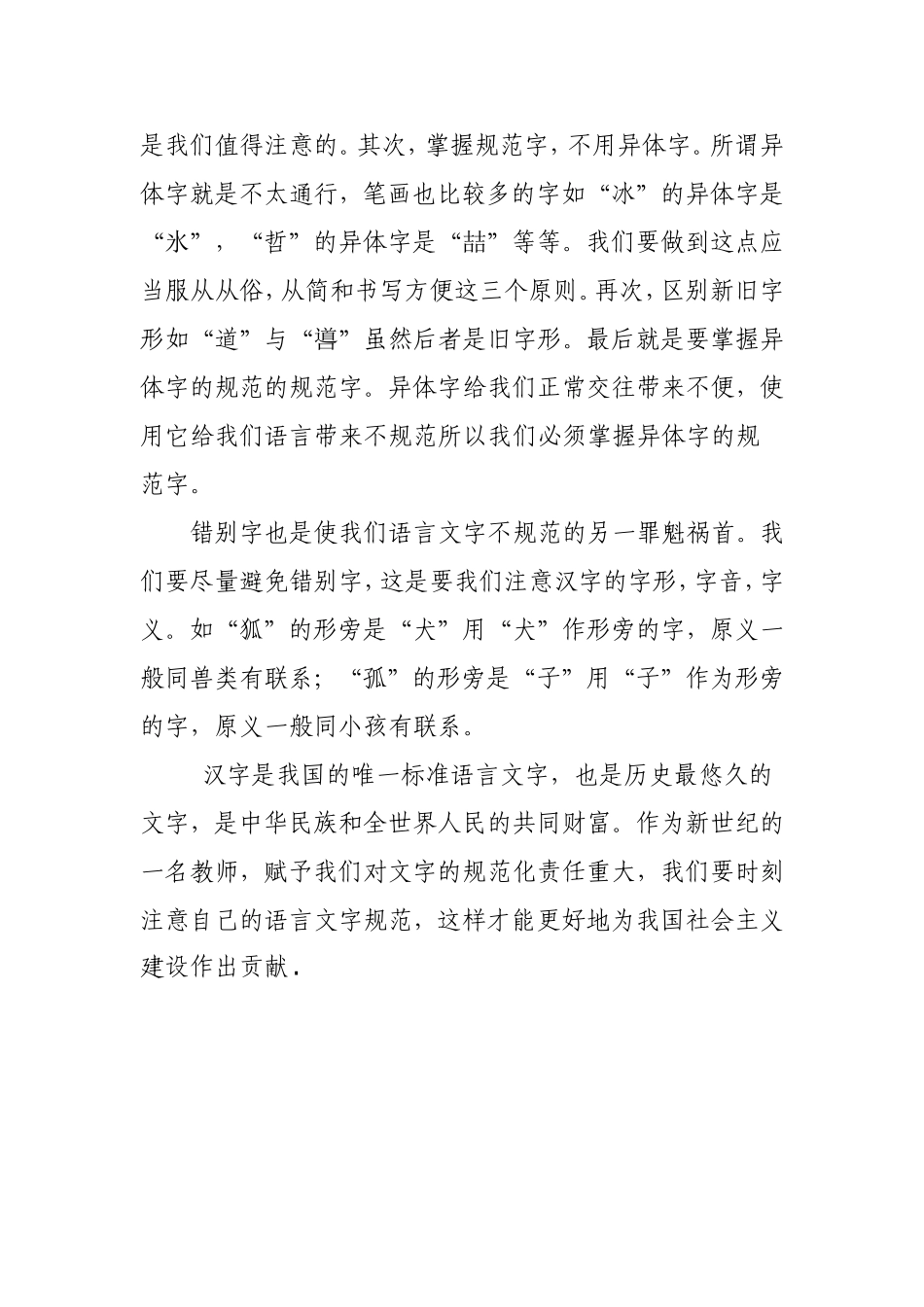 我谈语言文字规范化_第3页
