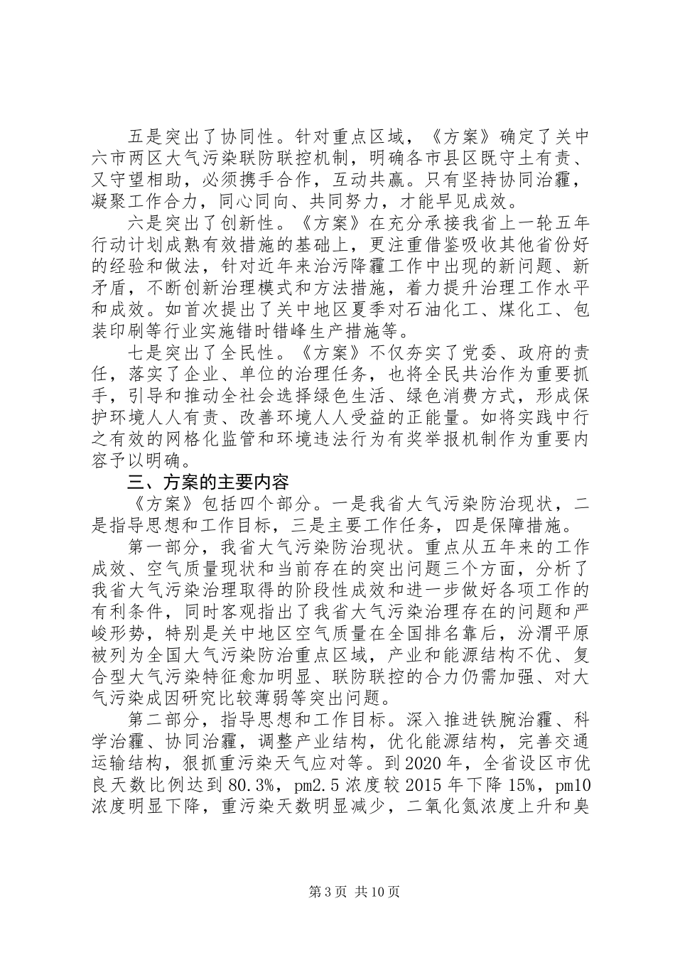 XX年铁腕治霾打赢蓝天保卫战行动方案及工作要点_第3页