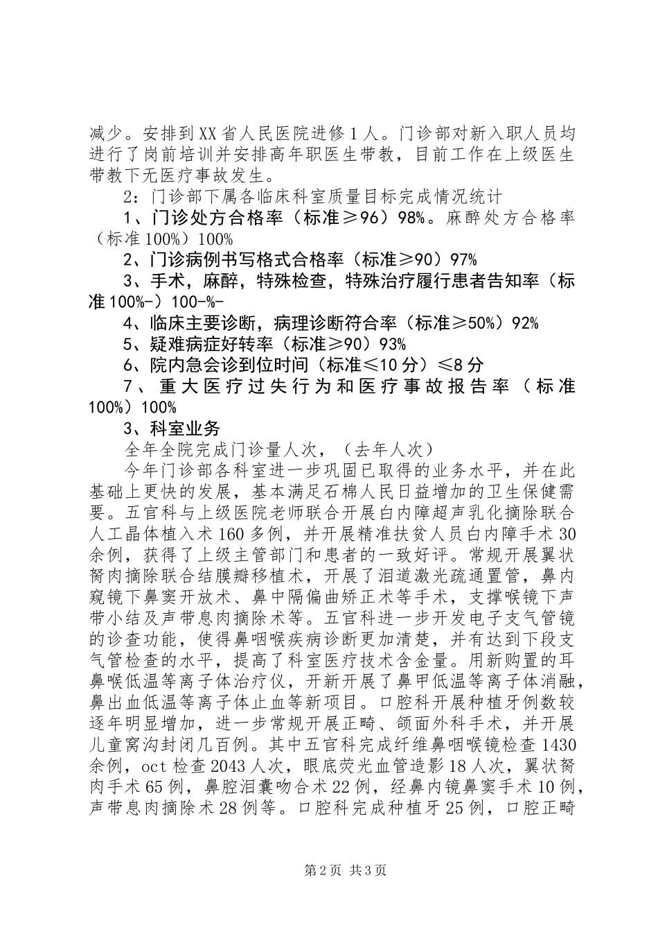 XX年门诊部工作总结_第2页