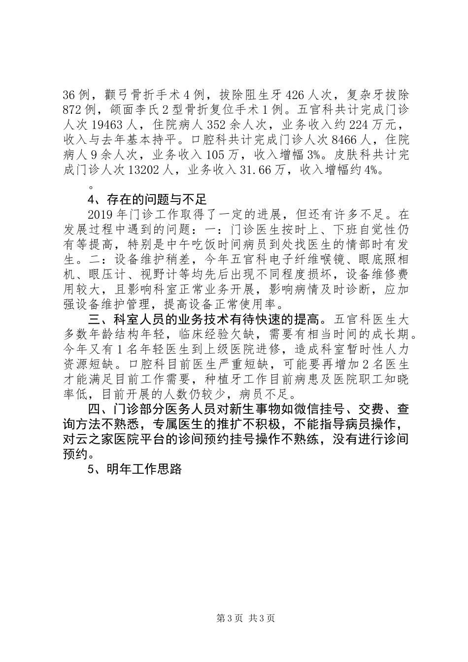 XX年门诊部工作总结_第3页