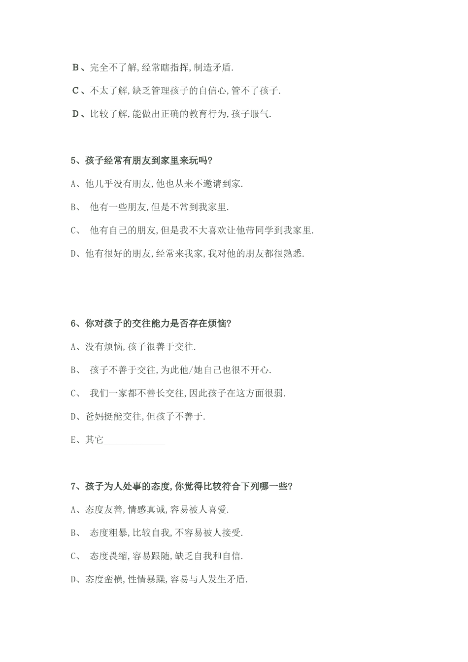 2014家校沟通调查表_第2页
