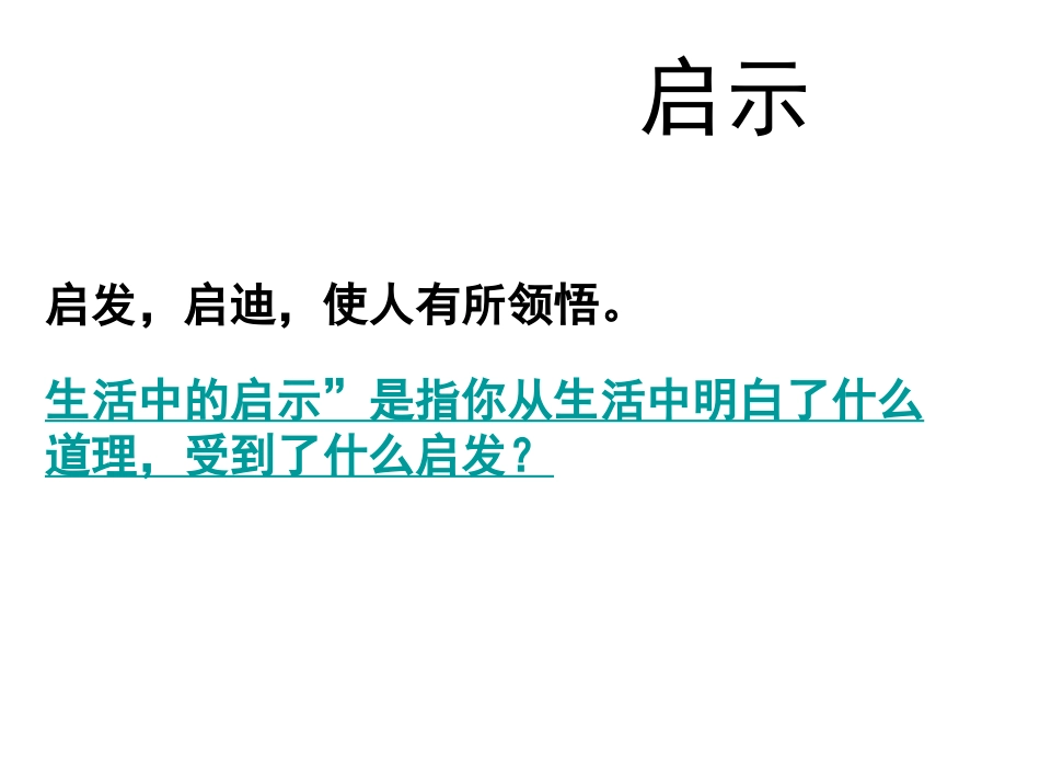 五年级上册第四单元作文_演示文稿_第1页