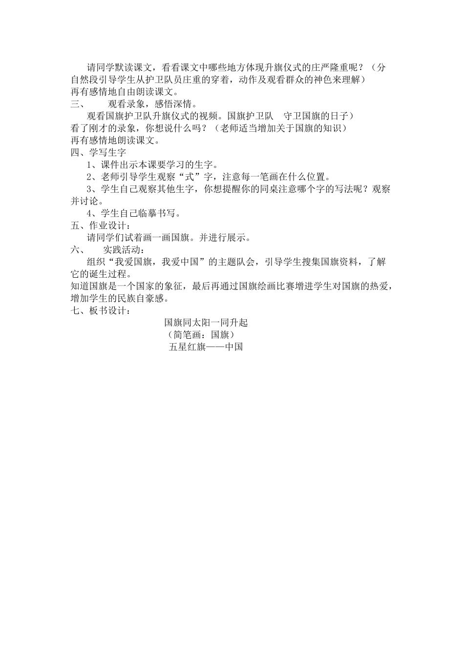 国旗和太阳一同升起教学设计_第2页