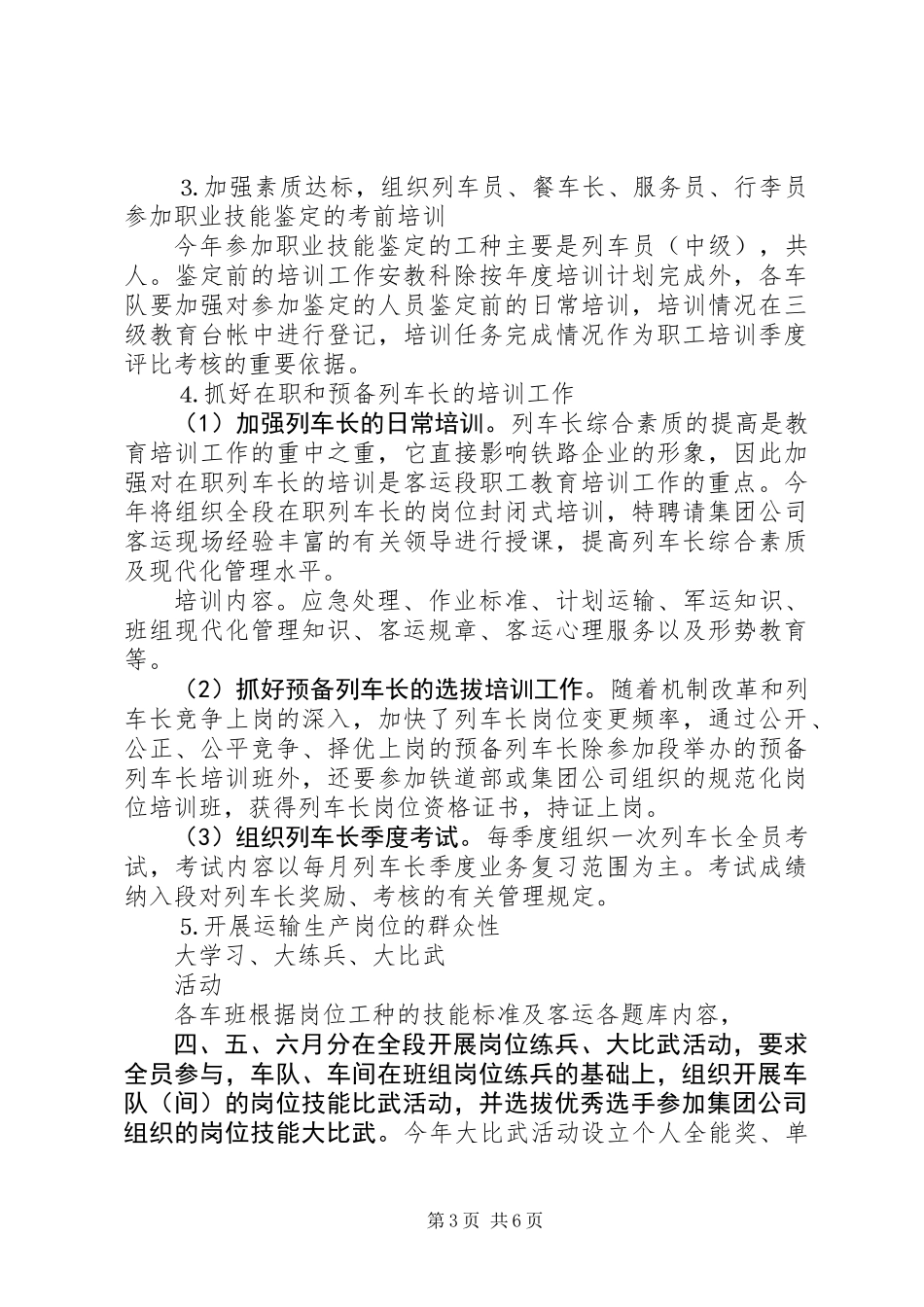 XX年铁路工作计划_第3页