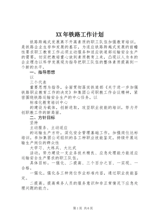 XX年铁路工作计划