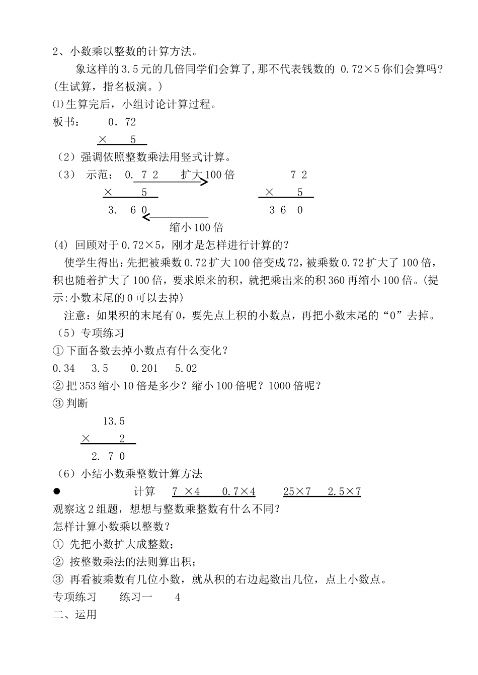 人教版五年级上册数学全册教桉_第2页