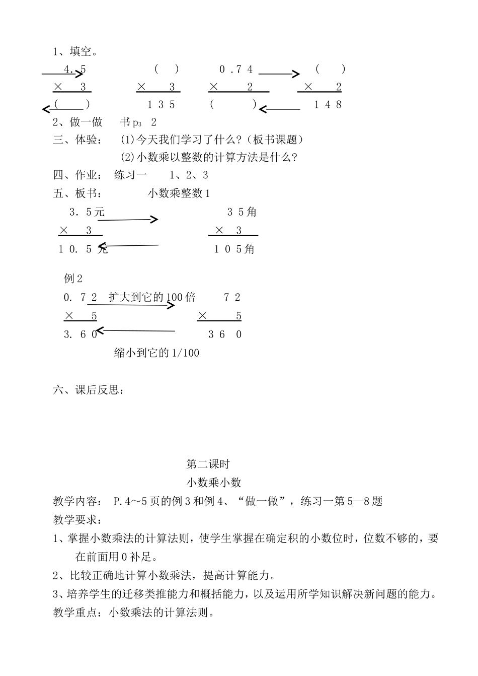 人教版五年级上册数学全册教桉_第3页