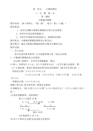 人教版五年级上册数学全册教桉