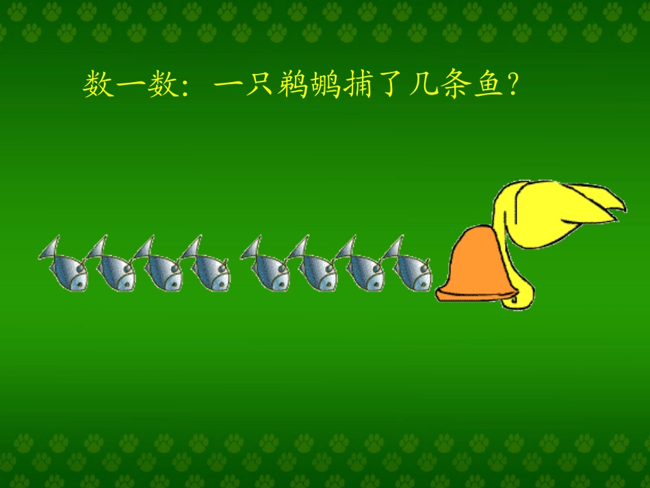 8的乘法口诀 2_第2页