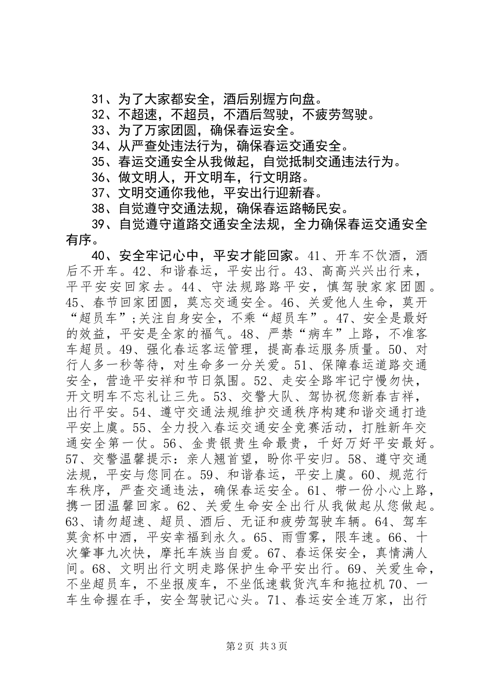 XX年铁路春运宣传标语横幅100条_第2页