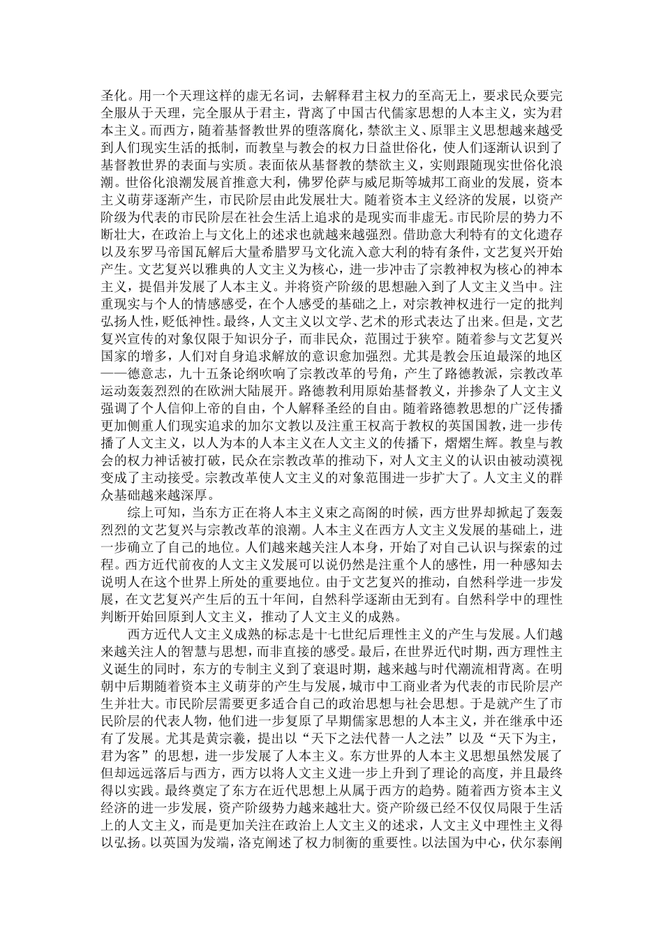 全球化视角下的中西方思想的嬗变_第2页