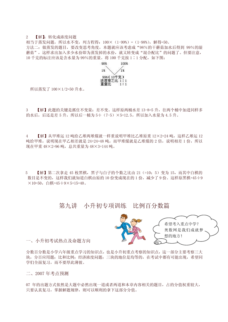 小升初数学专项训练比例百分数篇(教师版)12页【优选】 _第2页