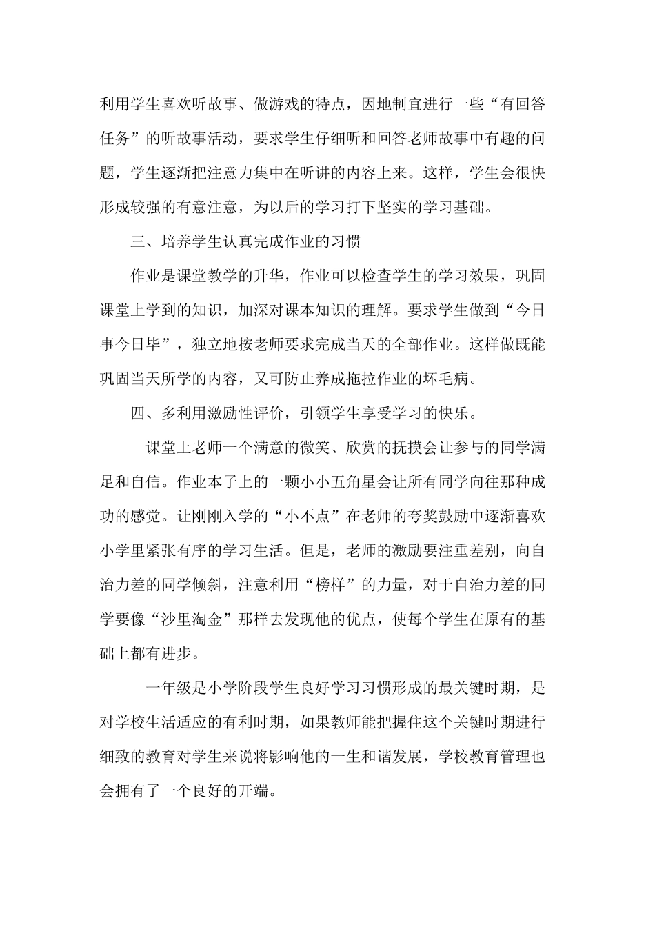 浅谈如何培养一年级学生良好的学习习惯_第2页