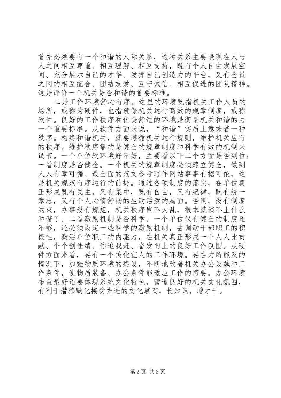 优秀心得体会范文：创建和谐型机关效能建设心得体会_第2页