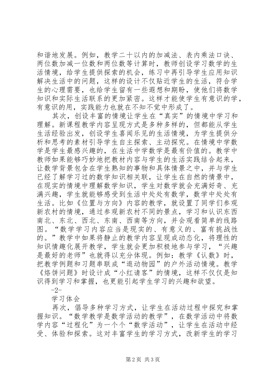 读《小学数学新课程教学法》心得体会_第2页