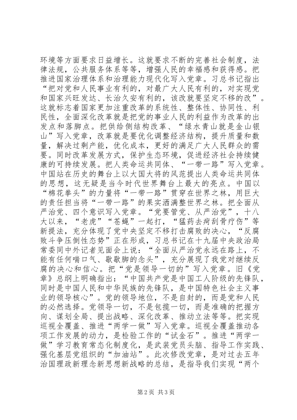 XX年新《党章》心得体会：新《党章》促进新的辉煌_第2页