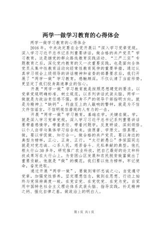 两学一做学习教育的心得体会