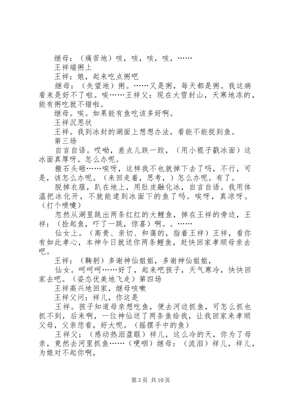 读《卧冰求鲤》有感：孝为人之本也_第3页