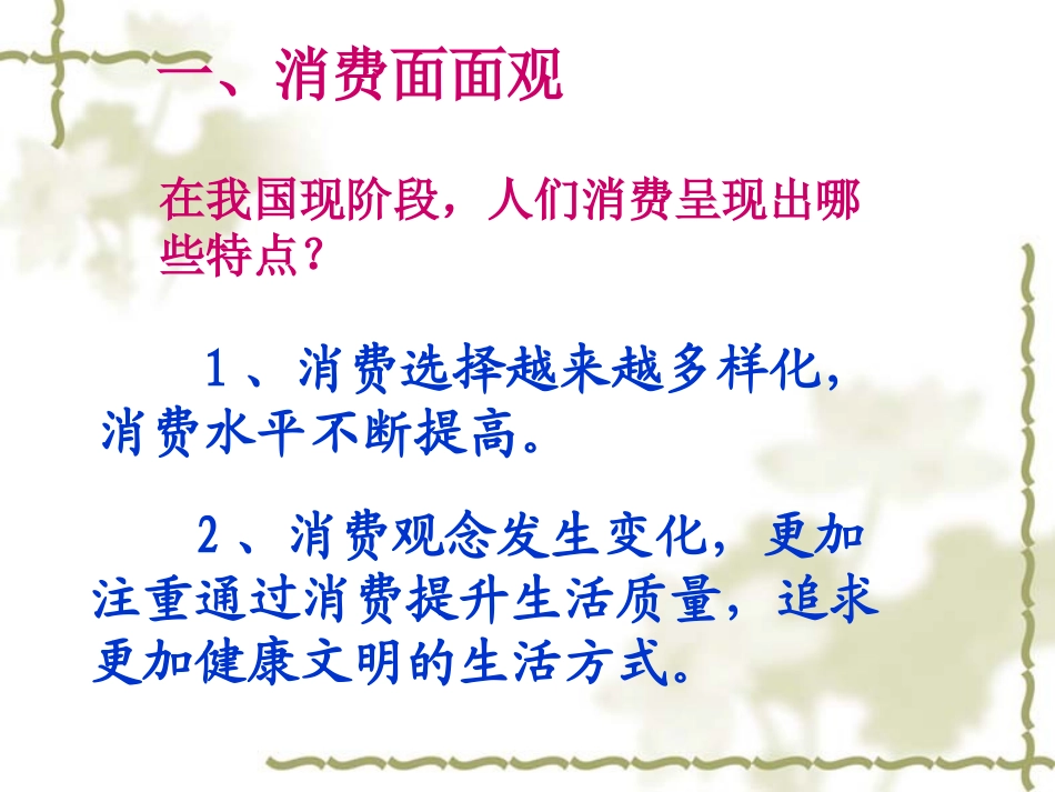 《学会合理消费》辛村镇一中王超_第2页