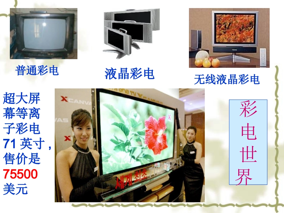 《学会合理消费》辛村镇一中王超_第3页