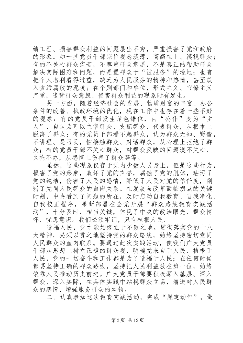 党员心得体会,群众路线_第2页