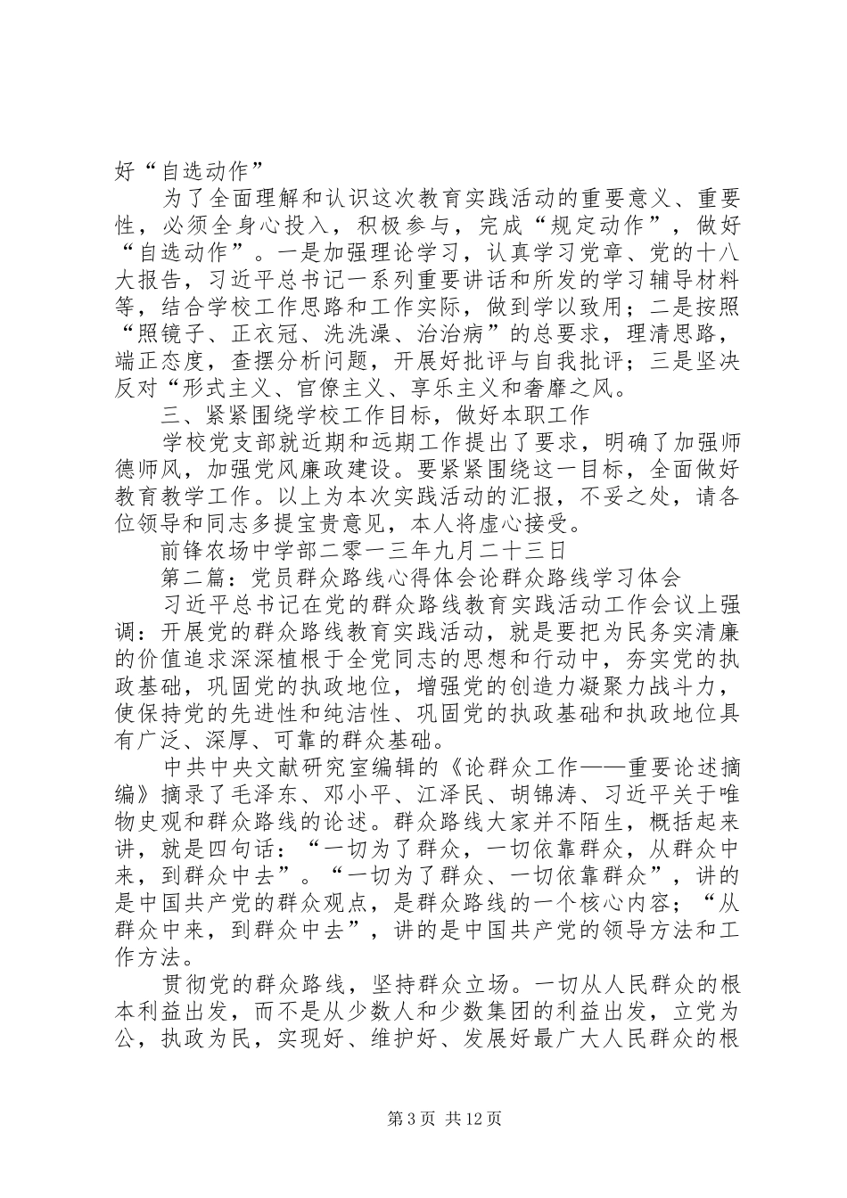 党员心得体会,群众路线_第3页