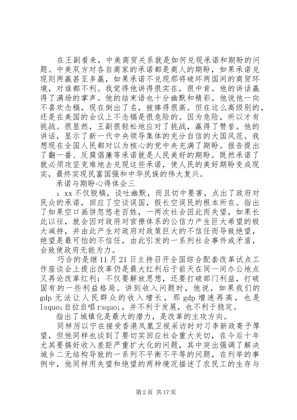 承诺与期盼心得体会_第2页