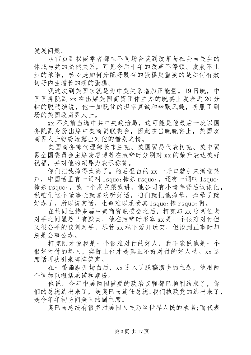 承诺与期盼心得体会_第3页