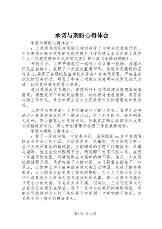 承诺与期盼心得体会